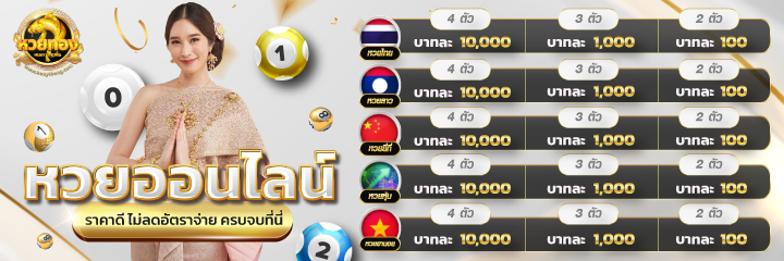 huaythong4
