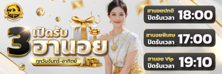 huaythong4
