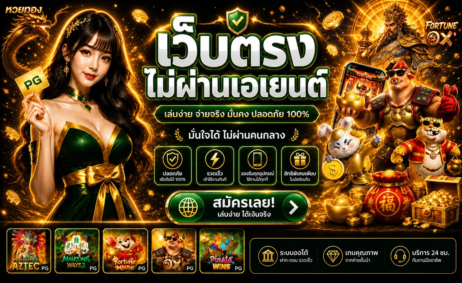 huaythong4