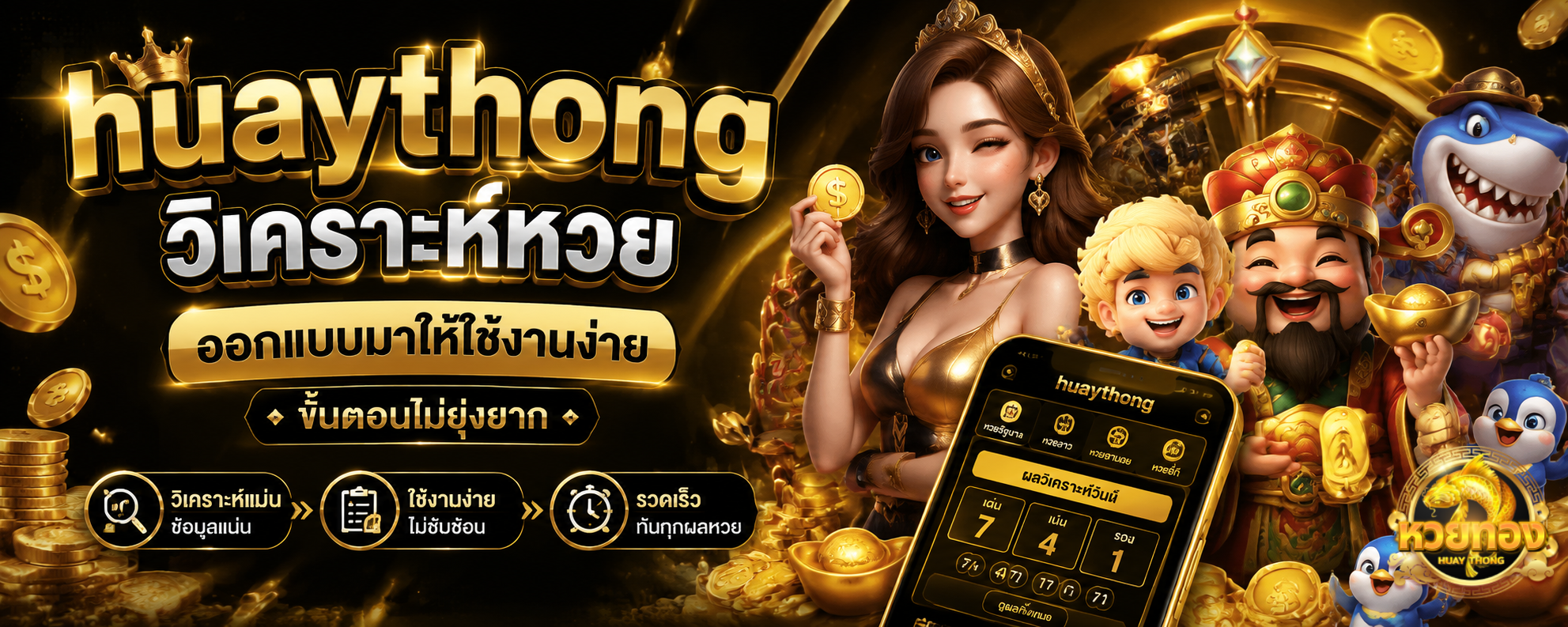 huaythong4